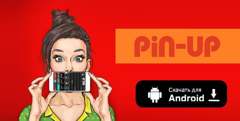 Мобильное приложение Pin Up на андроид